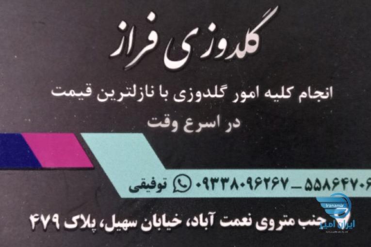 ????????گلدوزی فراز????????