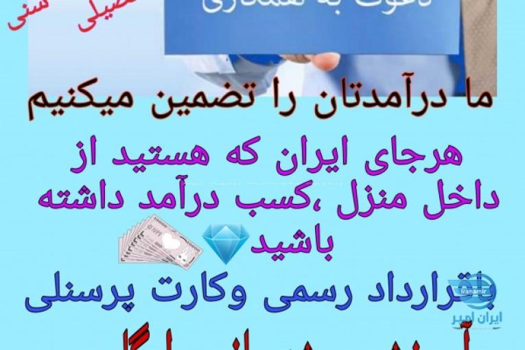 دعوت به همکاری