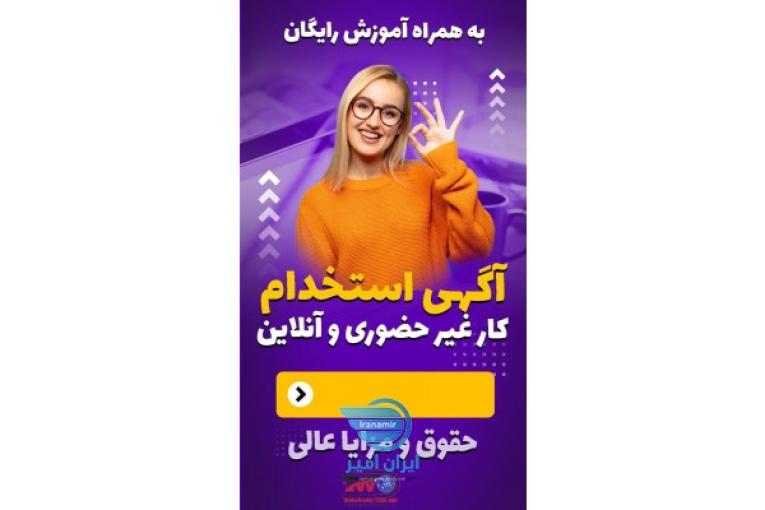 کار با گوشی با درآمد بالا 