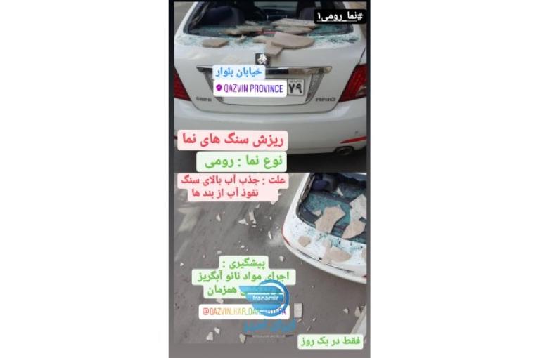 ترمیم سنگ نما شرکت کاسپین قزوین 09358084846