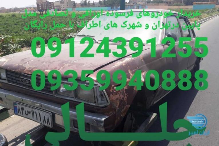 خریدار ماشین اوراقی فرسوده دوتیکه سوخته