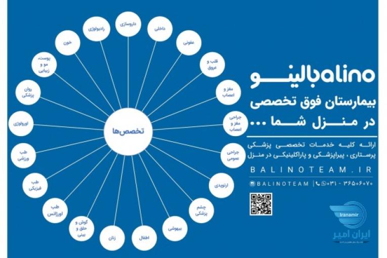 انواع تخصص ها در منزل در اصفهان