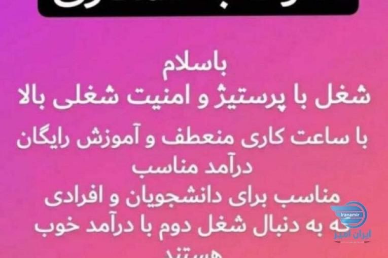 نیازمند چندین نیرو جهت جزوه نویسی و روان خوانی متون رادیو بدون مهارت خاص