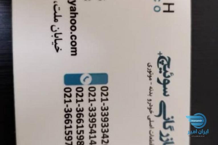 لوازم یدکی خودروهای جک