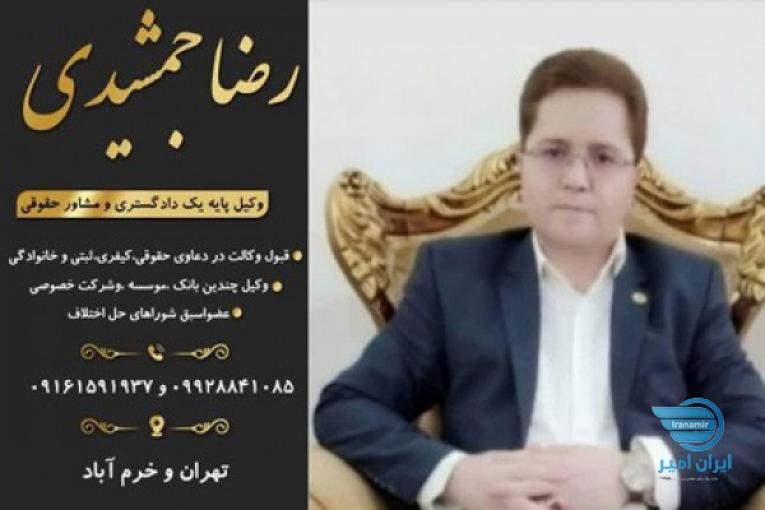 وکیل پایه یک دادگستری متخصص کلیه امور