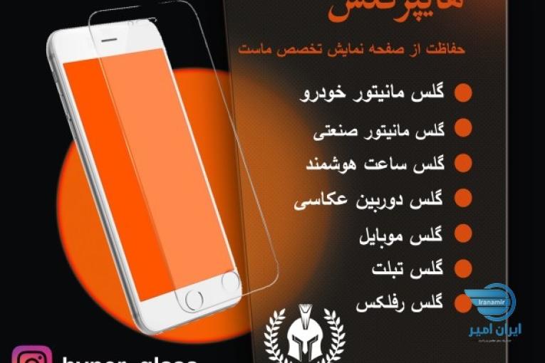 تامین کننده گلس