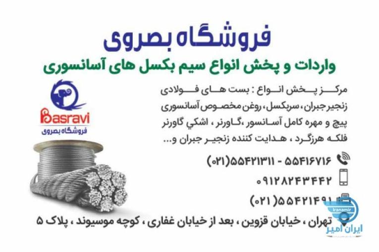 سیم بکسل های آسانسوری گوستاولف