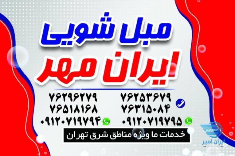 مبلشویی وقالیشویی
