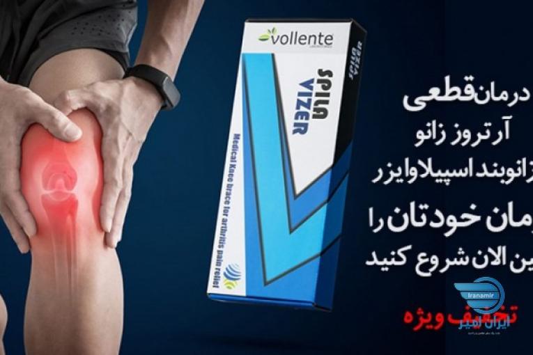 زانو بند اسپیلاوایزر