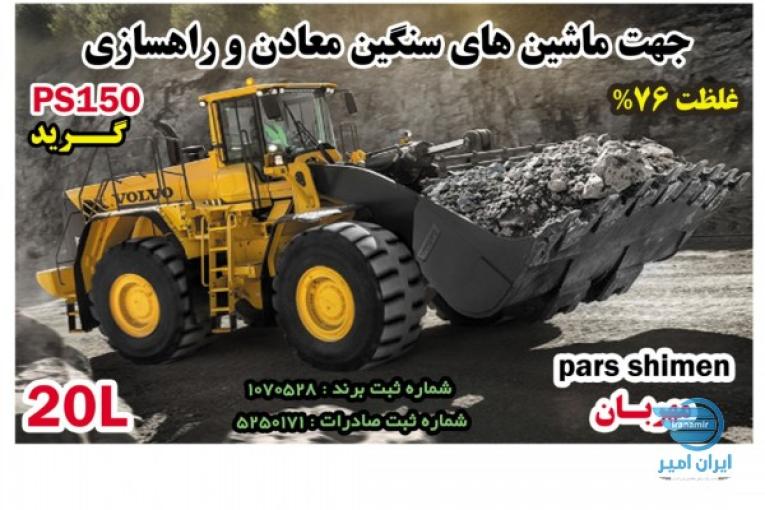 مایع تیوپلس یا ژل تیوپلس جهت کلیه ماشینهای معادن 