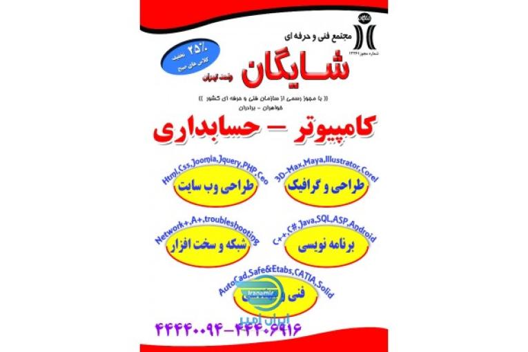 مجتمع کامپیوتر شایگان