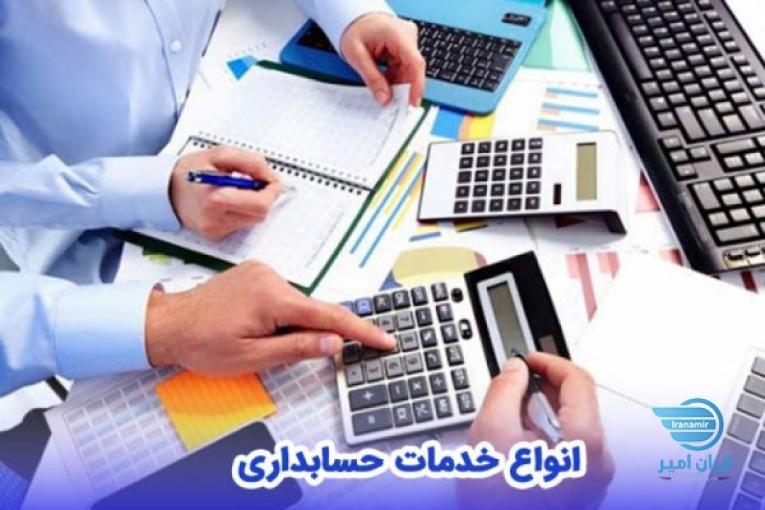 شرکت حسابداری و خدمات مالی اهورا حساب قزوین