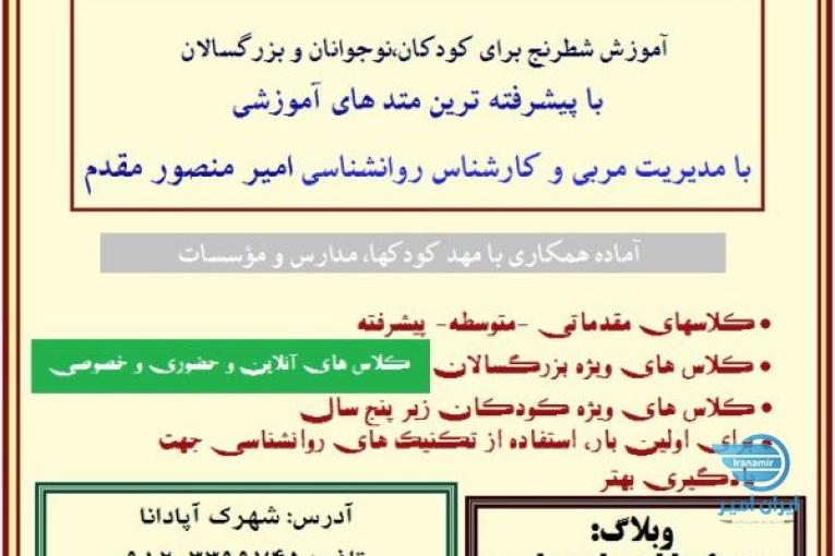 تدریس شطرنج آنلاین،خصوصی،حضوری و عمومی