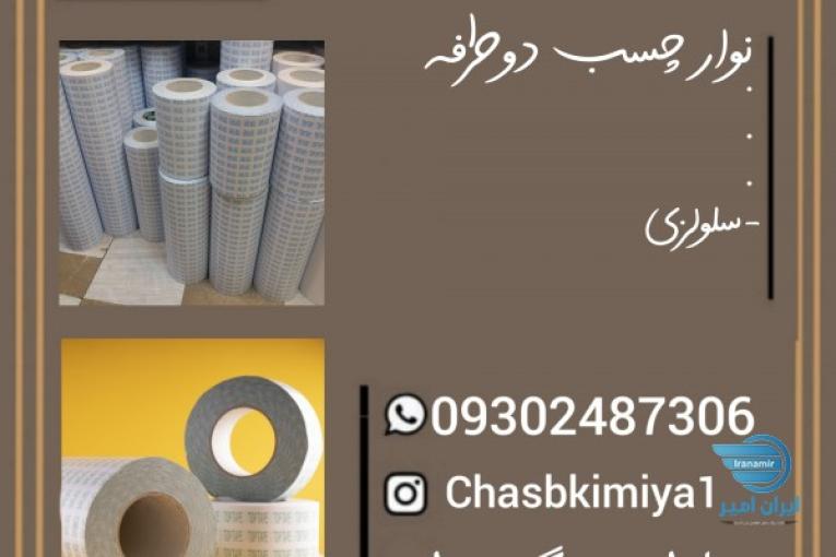 پخش چسب دوطرفه سلولزی