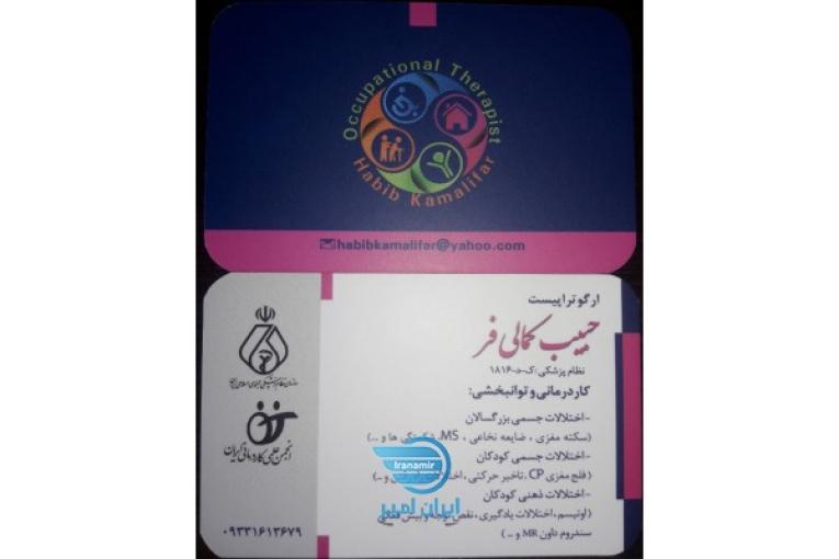 کاردرمانی در منزل در مشهد