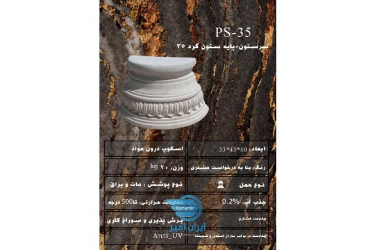 تولید سرستون پاستون ابزار نما پیش ساخته 