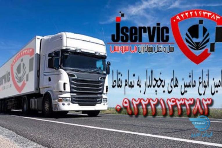 صادرات بارهای منجمد به سراسر امارات