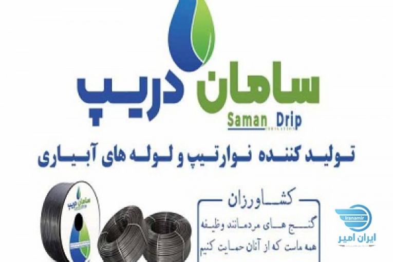 سامان دریپ تولید کننده لوله های قطر 16 آبیاری