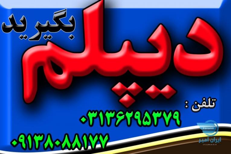 اخذ دیپلم ورشته گرافیک رایانه نظام جدید