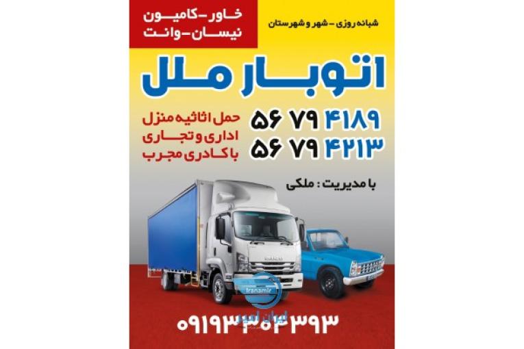 حمل اثاثیه منزل در پرند اتوبار شهریار پرند 