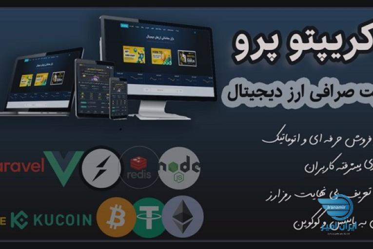 طراحی صرافی ارز دیجیتال وب آذین