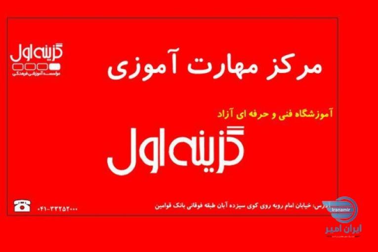 دیپلم برای شاغلین در آموزشگاه گزینه اول