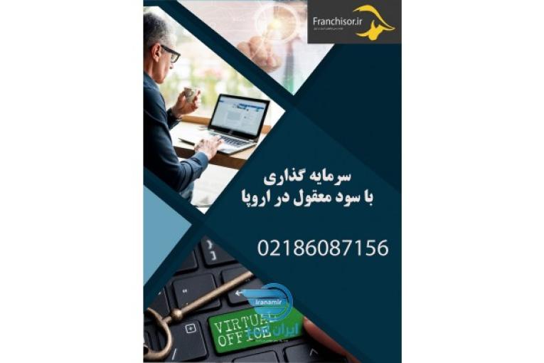  سرمایه گذاری با سود معقول در اروپا