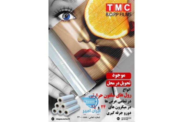 فروش سلفون حرارتی