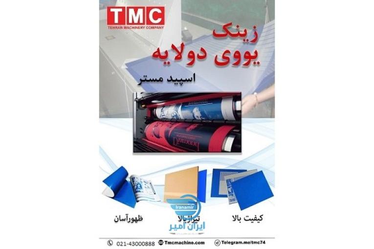 فروش زینک حرارتی