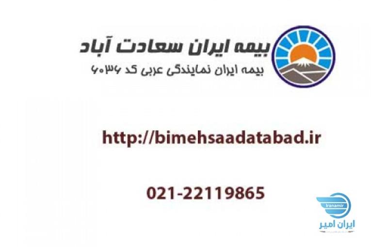 بیمه آتش سوزی بیمه ایران