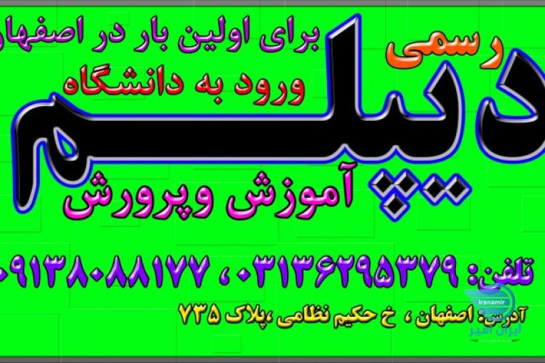 نحوه گرفتن دیپلم  رسمی و قانونی آموزش و پرورش 