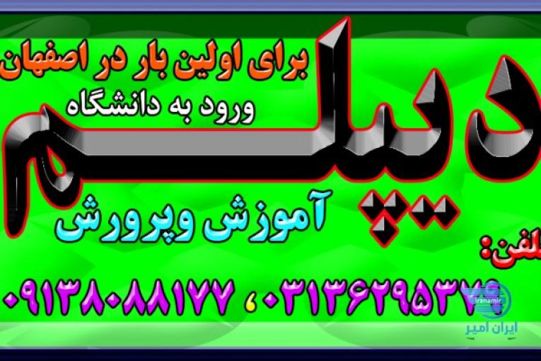 چرا اخذ دیپلم نظام جدید ؟