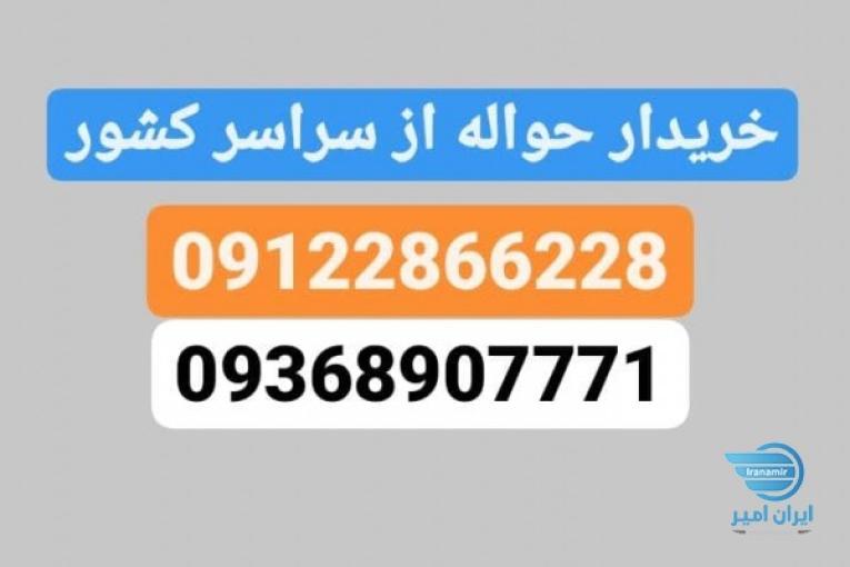 خریدار حواله خودرو