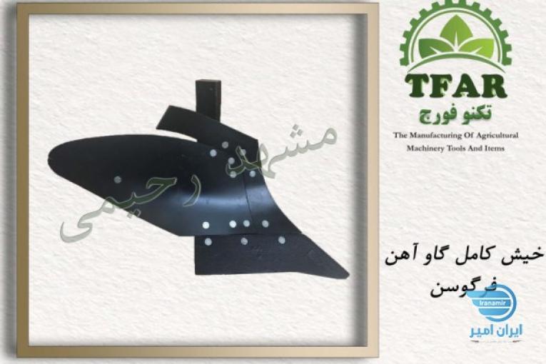 تولید انواع قطعات ادوات و ماشینهای کشاورزی مشهد-رحیمی، گاواهن قلمی، دیسک برزیلی، توپی چرخ تریلی و…