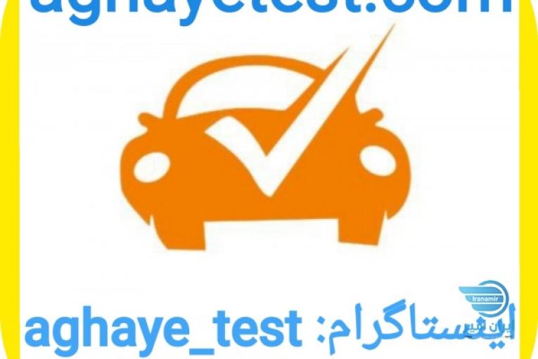 کارشناسی فنی ,رنگ و بدنه وگیربکس در محل