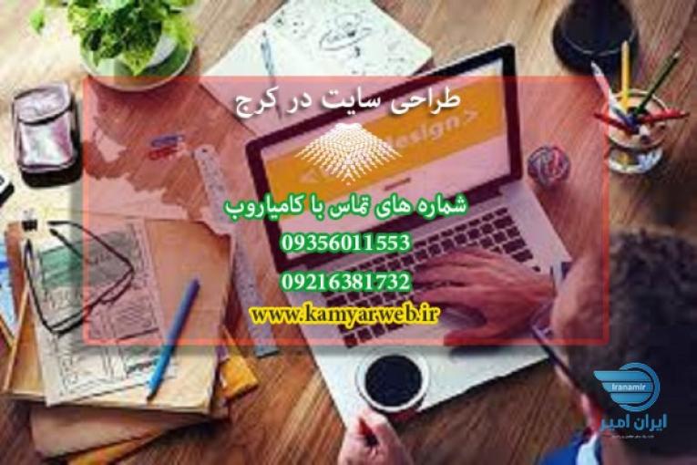 طراحی سایت در کرج