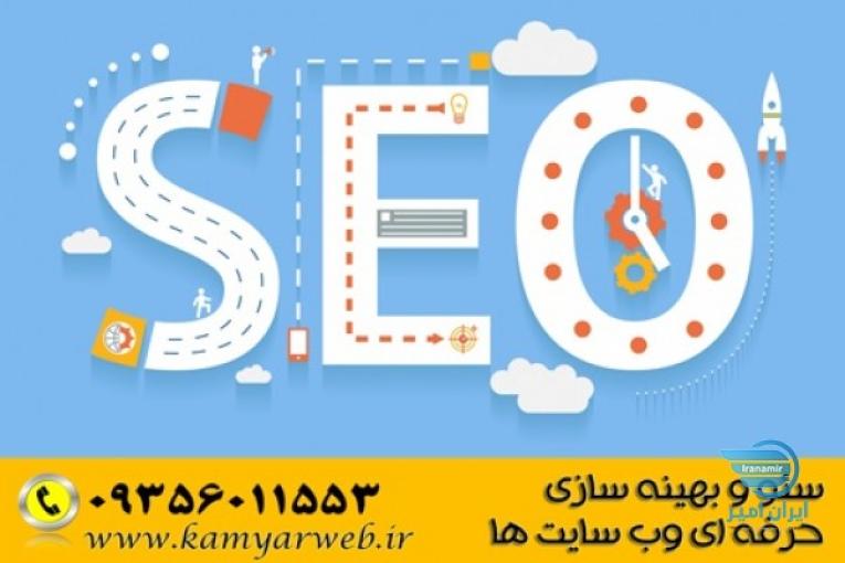 سئو سایت در کرج