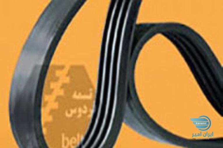 فروش انواع : تسمه های تایمینگ ، شیاری ، دور متغییر ، انتقال نیرو ، پی وی سی و غیره