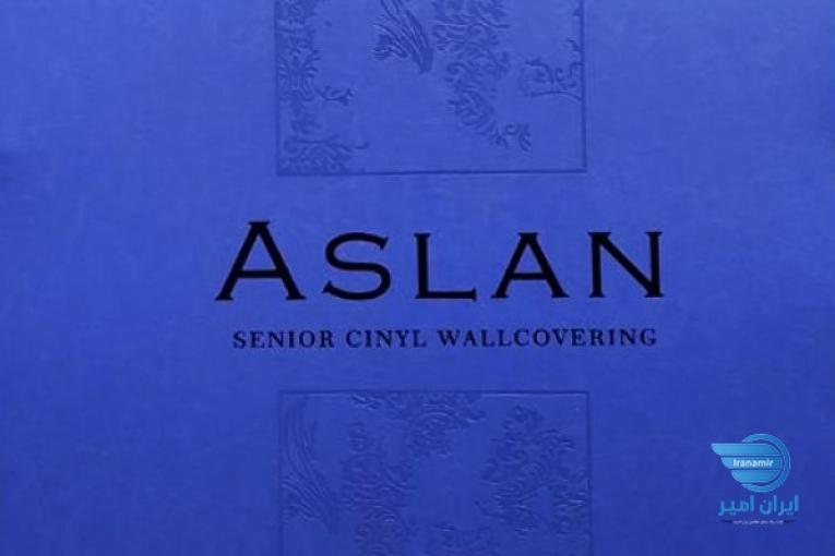 آلبوم کاغذ دیواری اصلان ASLAN 