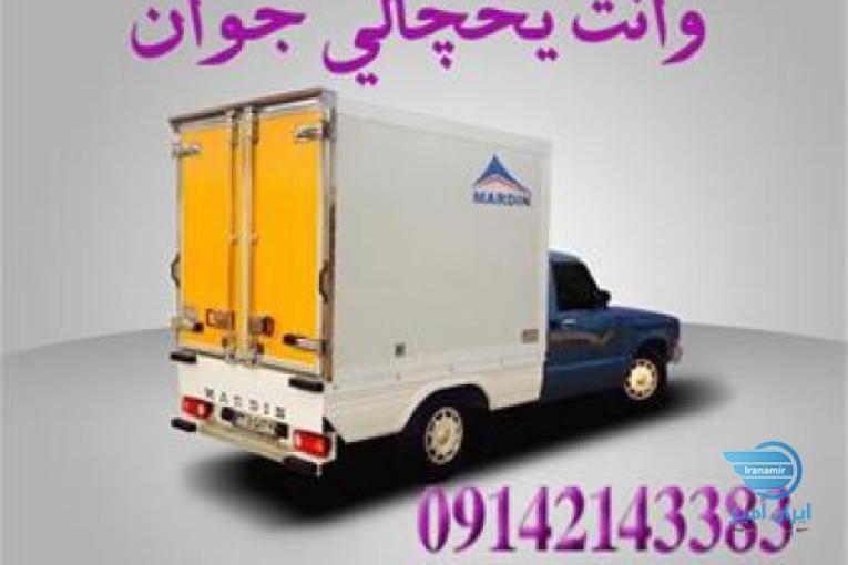 حمل و نقل باربری وانت یخچالدار تهران 