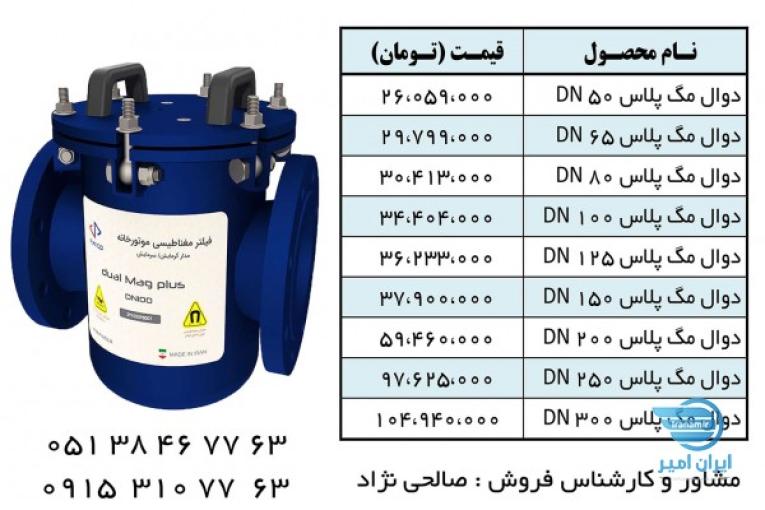 فیلتـر مغنـاطیسـی (جـداکننـده مغنـاطیسـی مـوتورخـانه)