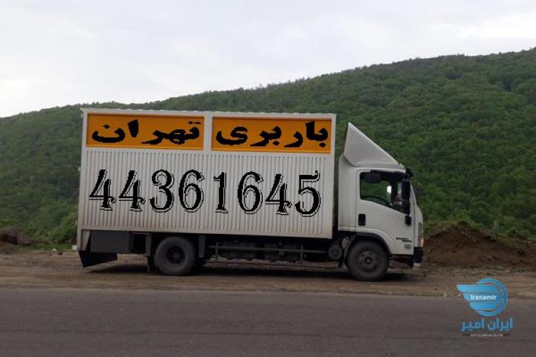باربری کاشانی(ابوذر/شالی/بهنام/سازمان آب/پیامبر)