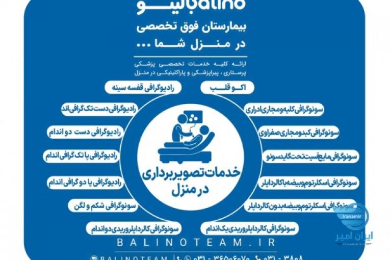 خدمات تصویربرداری در منزل در اصفهان