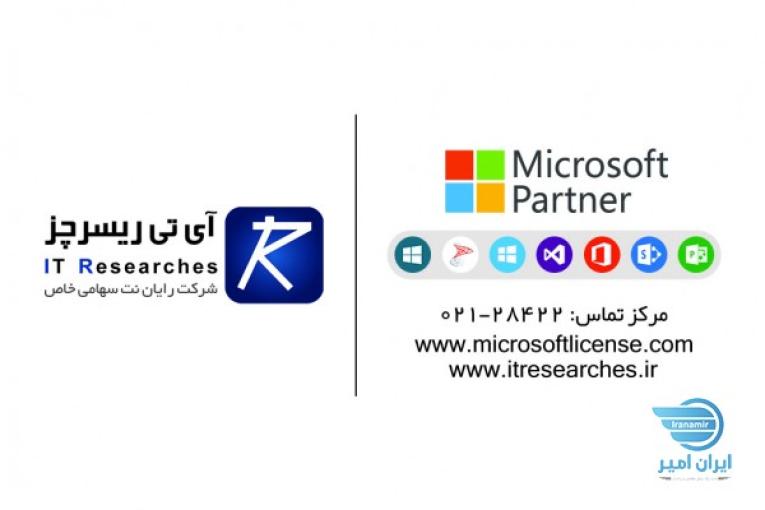 فروش بدون واسطه‌ محصولات مایکروسافت توسط پارتنر رسمی مایکروسافت