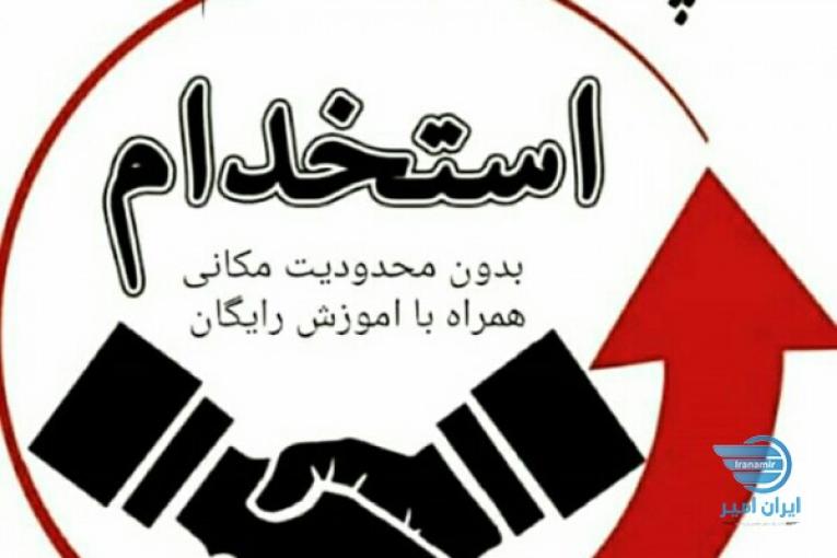 استخدام غیر حضوری