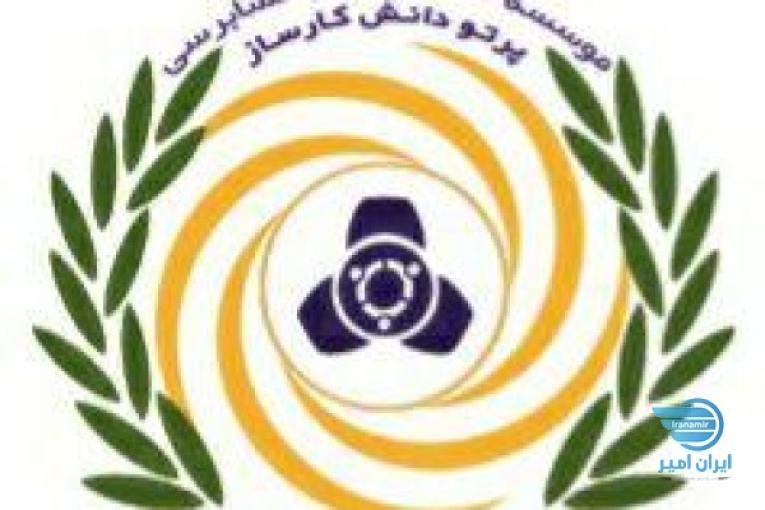 موسسه حسابداری و حسابرسی پرتو دانش کارساز
