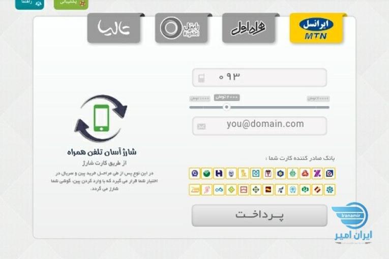 خرید شارژ 
