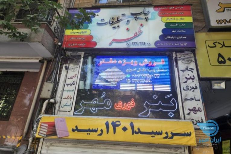 پرینت ارزان و فوری،انجام کلیه خدمات پرینت،اسکن،پلات،بنر،چاپ،ساخت مهر و….