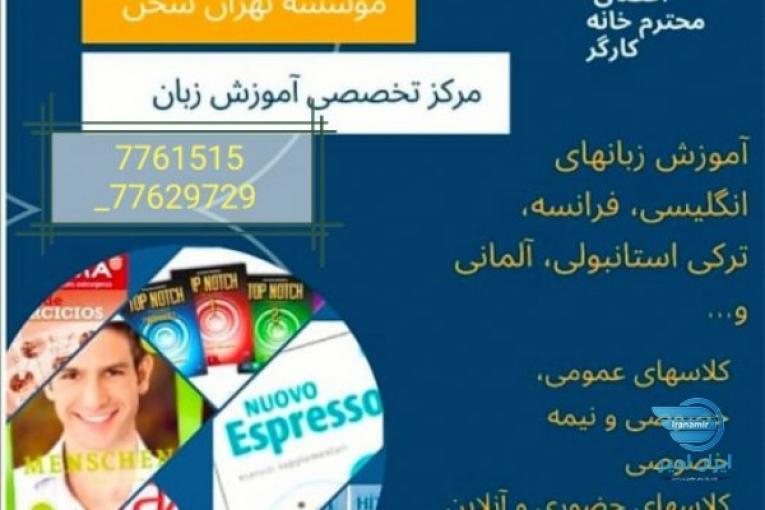 آموزش زبانهای خارجی
