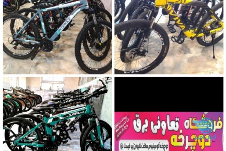 دوچرخه فروشی تعاونی میلاد